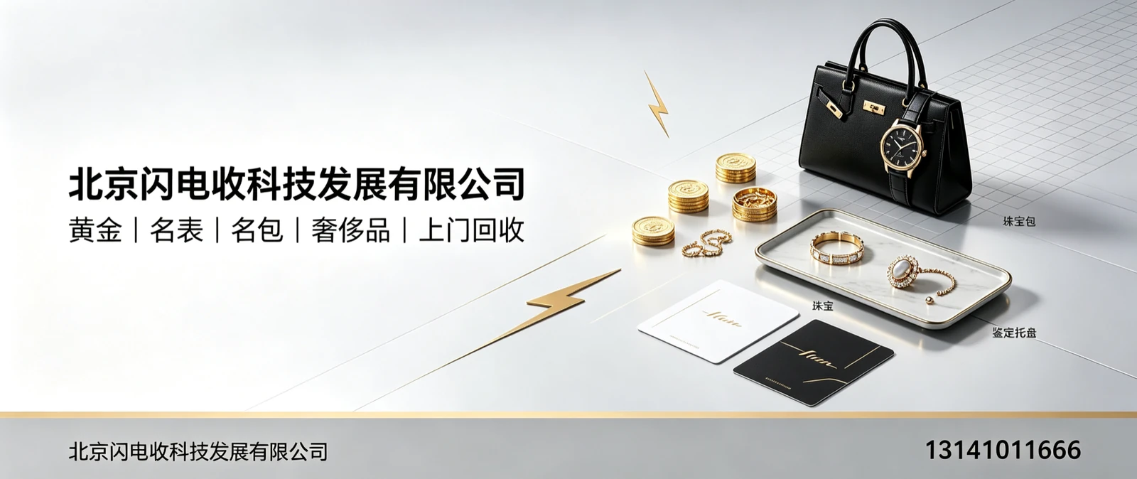 北京闪电收科技发展有限公司·品牌形象